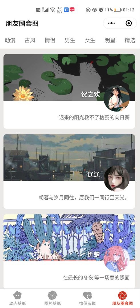 【优选源码】微信动态壁纸小程序搭建教程，支持批量操作【带源码+详细教程】 - 截图3