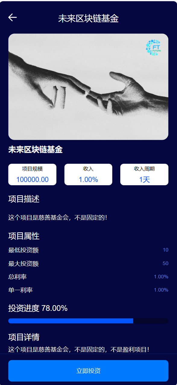 【优选源码】海外版区块链投资系统/元宇宙投资理财系统/云矿机投资 - 截图8