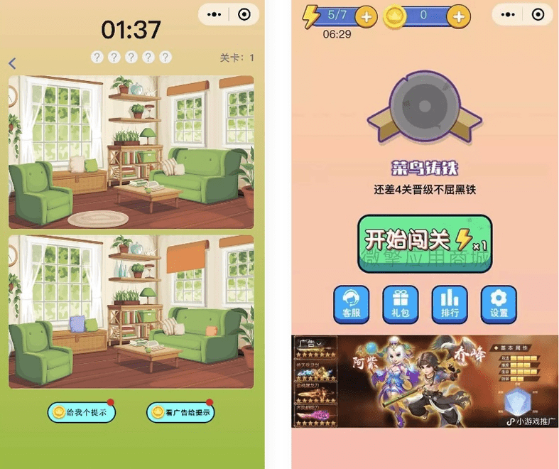 【优选源码】微信小程序游戏-一起来找茬丨找不同小程序,挑战视力与注意力的益智游戏! - 截图4