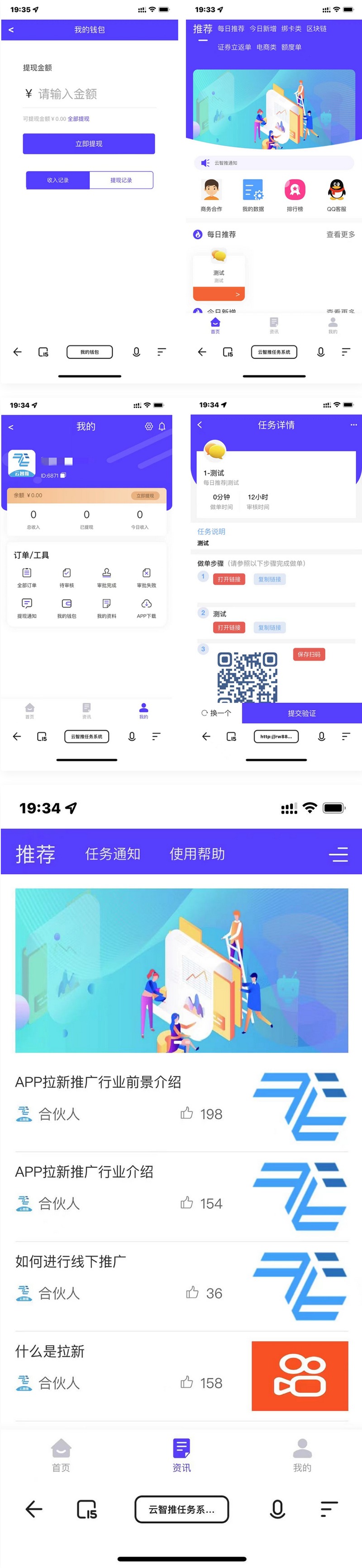 【优选源码】 云智推地推拉新系统源码_任务分销神器 - 截图1