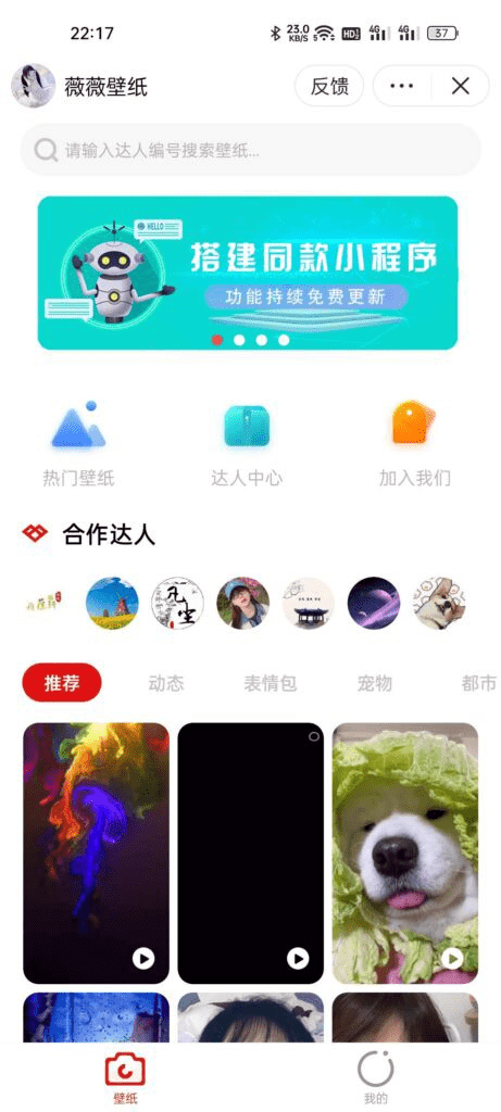 【优选源码】【小程序源码】抖音快手多端带创作者入驻壁纸小程序 - 截图2