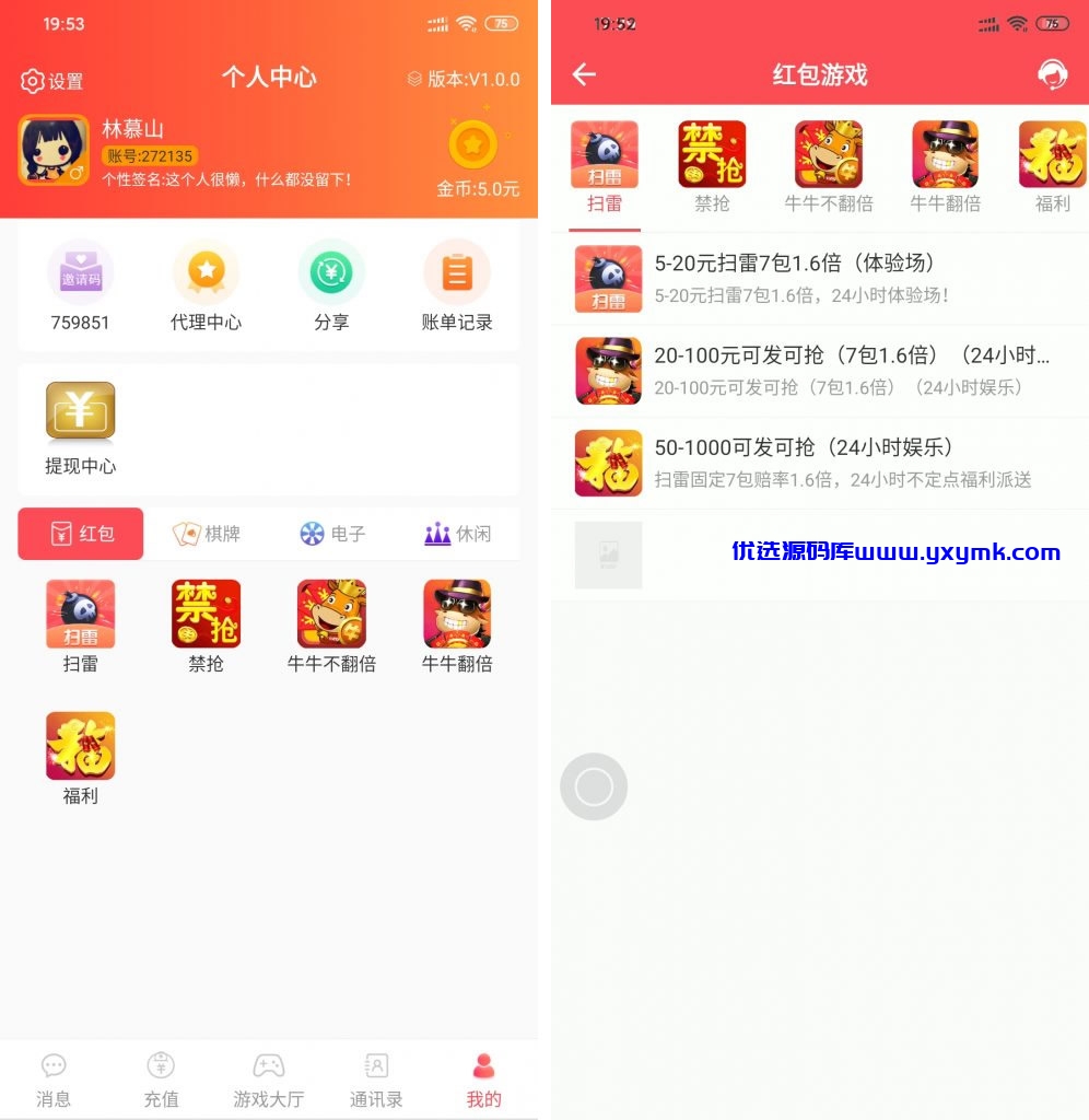 【优选源码】【两套红包扫雷源码】92app版红包扫雷游戏+对接娱乐城视讯 齐天大圣红包扫雷接龙禁抢修复版源码 - 截图1