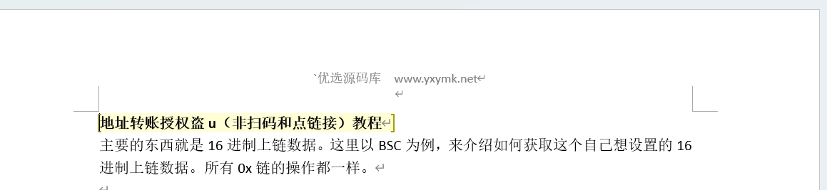 【优选源码】地址转账授权盗u（非扫码和点链接）教程 - 截图1