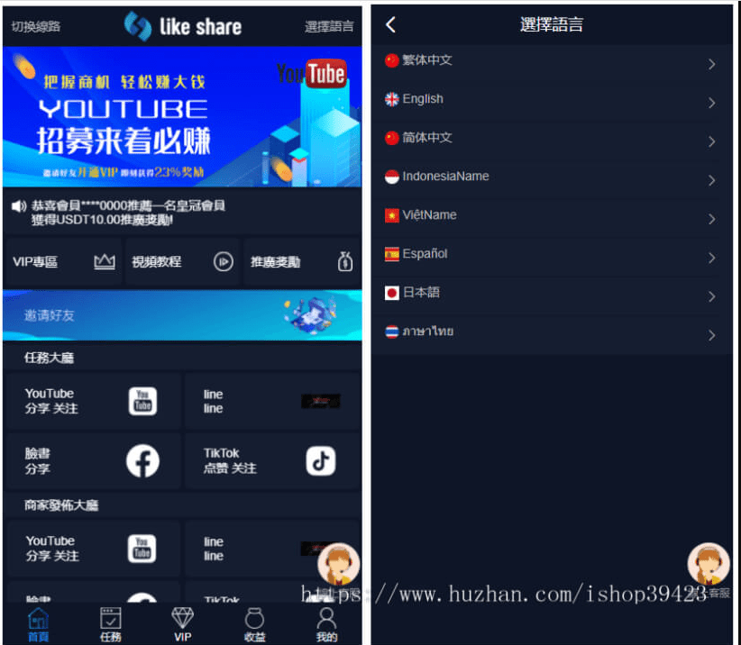 【优选源码】任务点赞源码-九种语言点赞抖音脸书tiktok分享 - 截图2