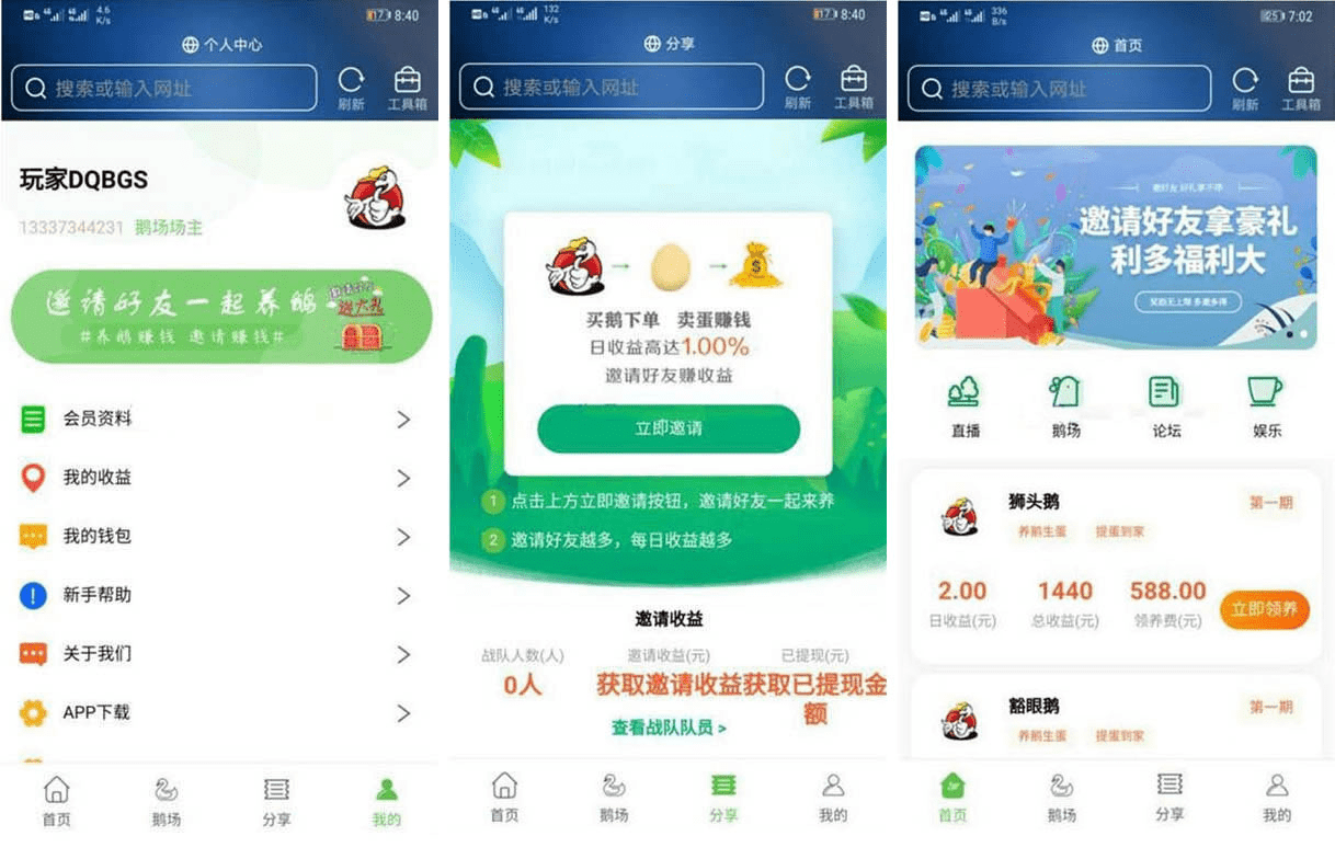【优选源码】最新二开全新UI区块链共享鹅厂理财盘系统源码-打造稳健高效的金融管理平台！ - 截图1