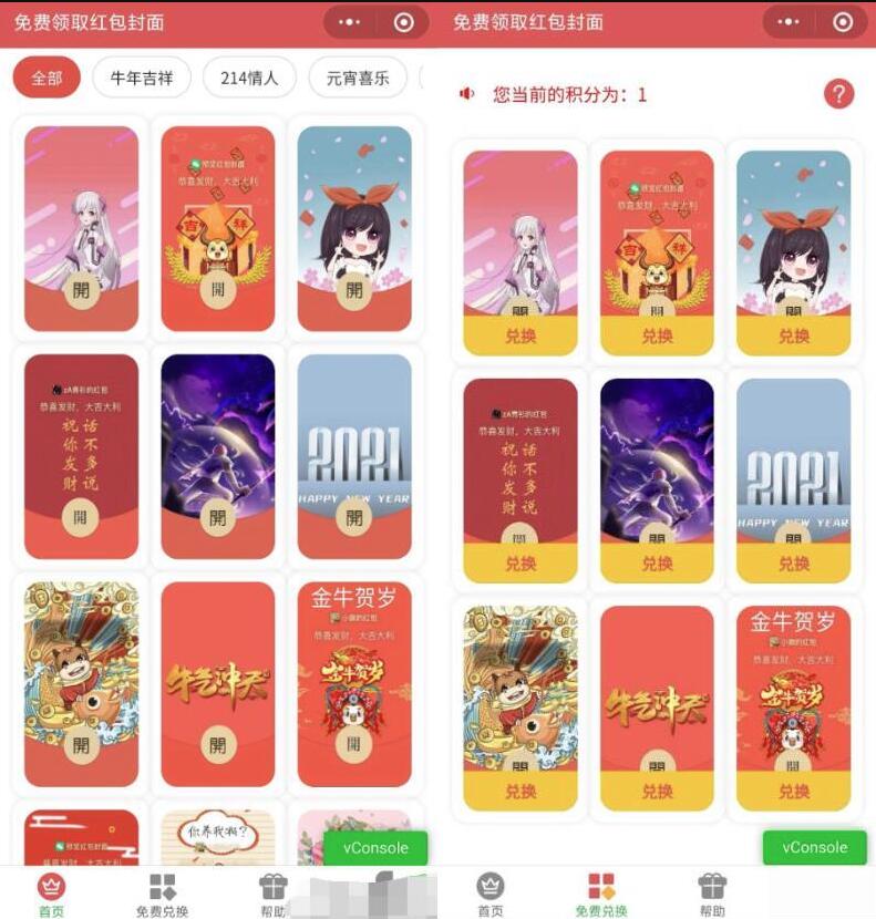 【优选源码】 免费领取微信红包封面小程序源码 自定义红包封面小程序源码 流量主广告引流源码 - 截图1