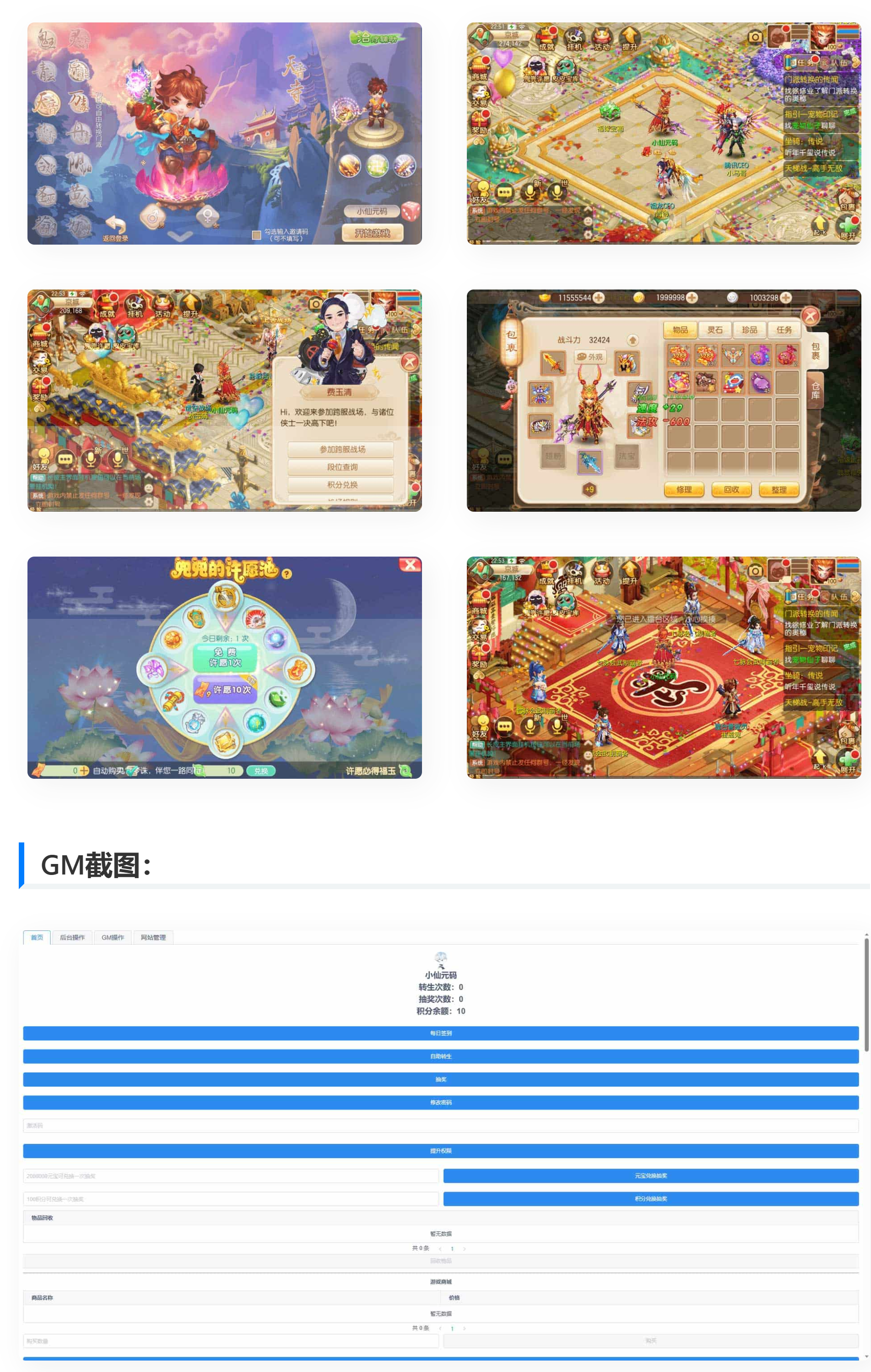 【优选源码】W1086 唐风华韵_Q萌回合梦幻唐风华韵14职业VM镜像一键端+Linux学习手工服务端_安卓IOS苹果双端_GM后台_通用视频教程 - 截图1