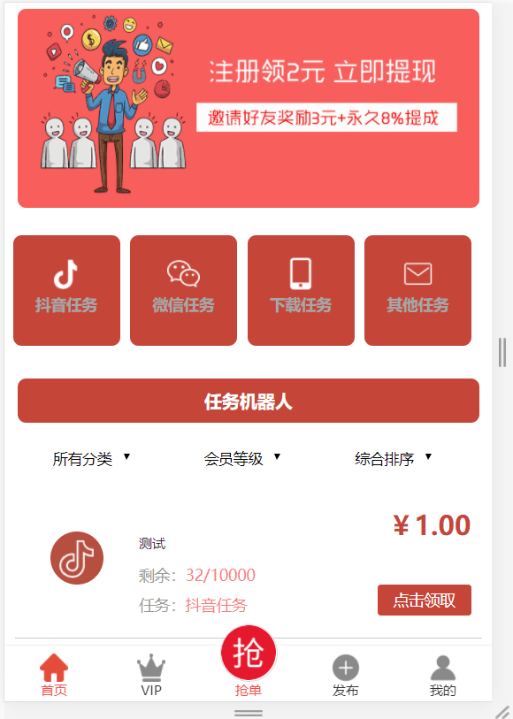 【优选源码】【已测试】全新抖音点赞任务平台运营级源码 代理全自动任务会员制度自动接单 - 截图1