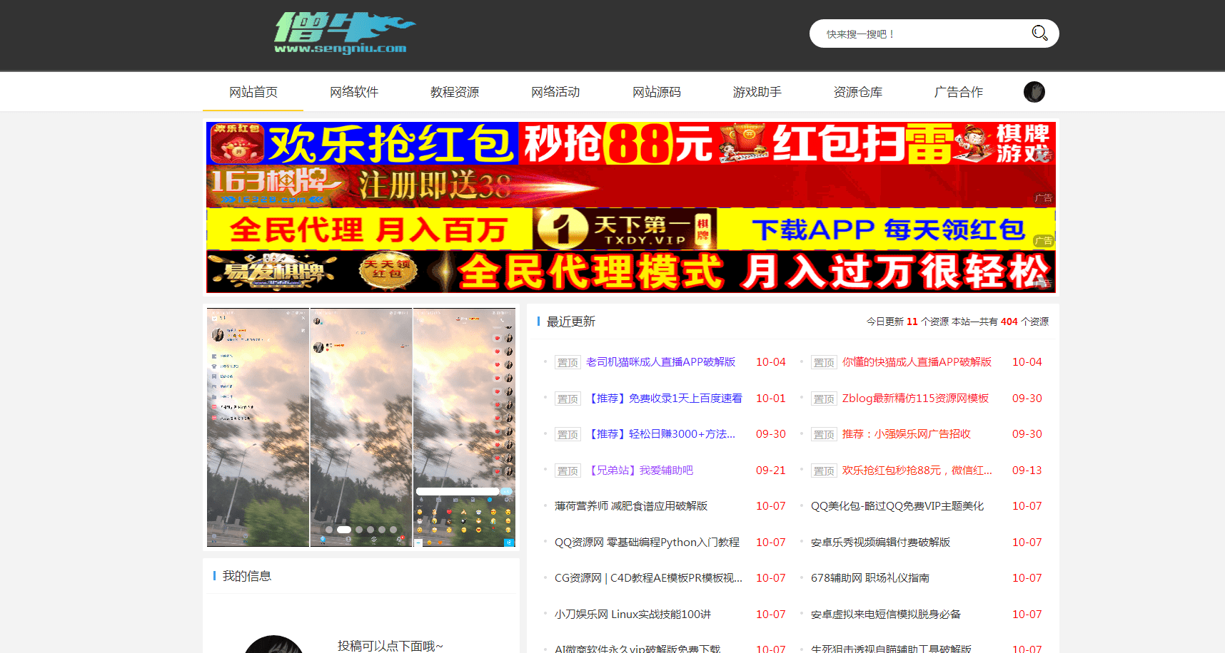 【优选源码】Emlog资源网娱乐网主题模板-最新付费模板带会员功能 - 截图1