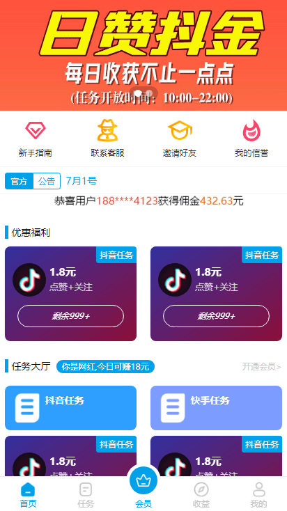 【优选源码】2020最新版抖音客新版UI短视频点赞任务系统源码完美运营级别等级功能+信誉积分+保证金 - 截图2
