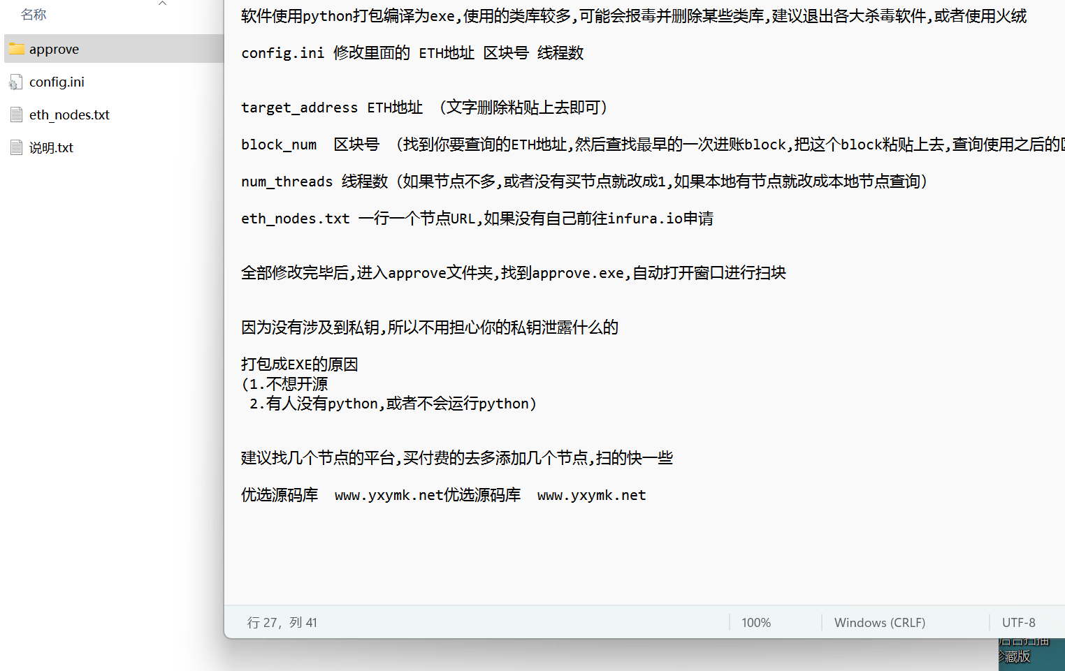 【优选源码】ERC链查询历史授权记录 - 截图1