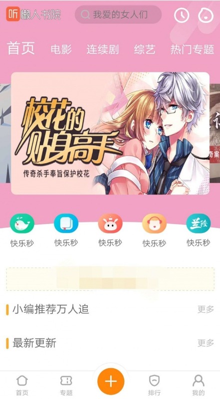 【优选源码】超漂亮的苹果CMS高仿芒果TV听书网站模板,附带手机端支持 - 截图1