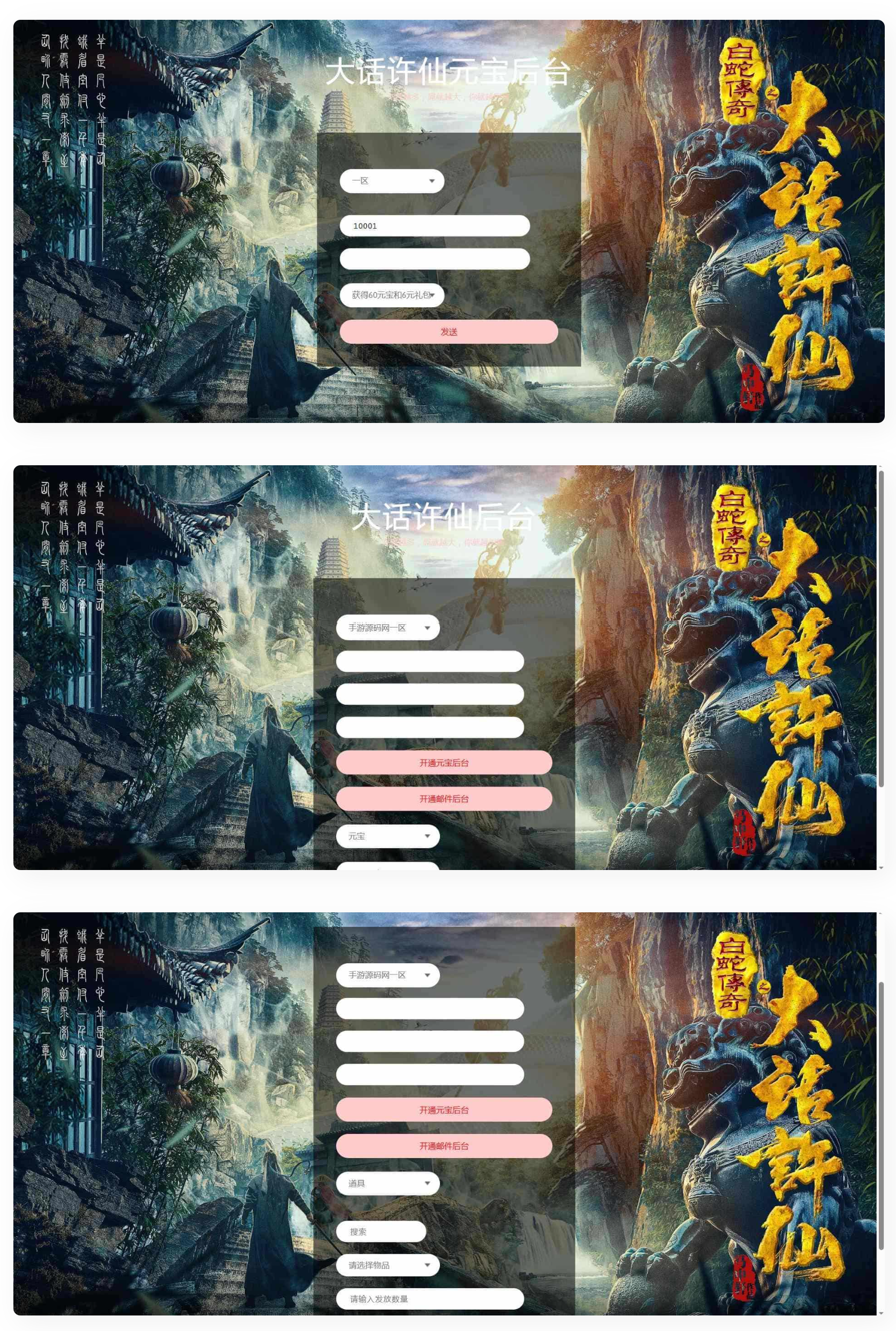 【优选源码】新白娘子新版多功能GM网页后台用户后台_Linux/win打包整理_新版GM多功能授权后台工具 - 截图1