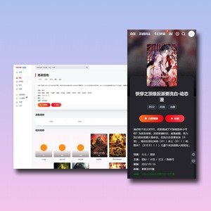 【优选源码】苹果cms mxone二开修复版 - 截图1