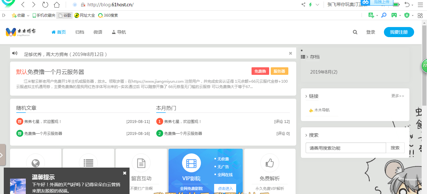 【优选源码】Emlog博客模板fee附加插件全集，丰富功能更多选择 - 截图1