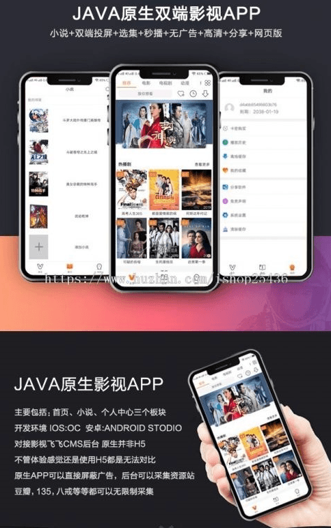 【优选源码】苹果CMSV10 JAVA原生影视双端修改版源码:影视APP投屏附安装教程 - 截图1