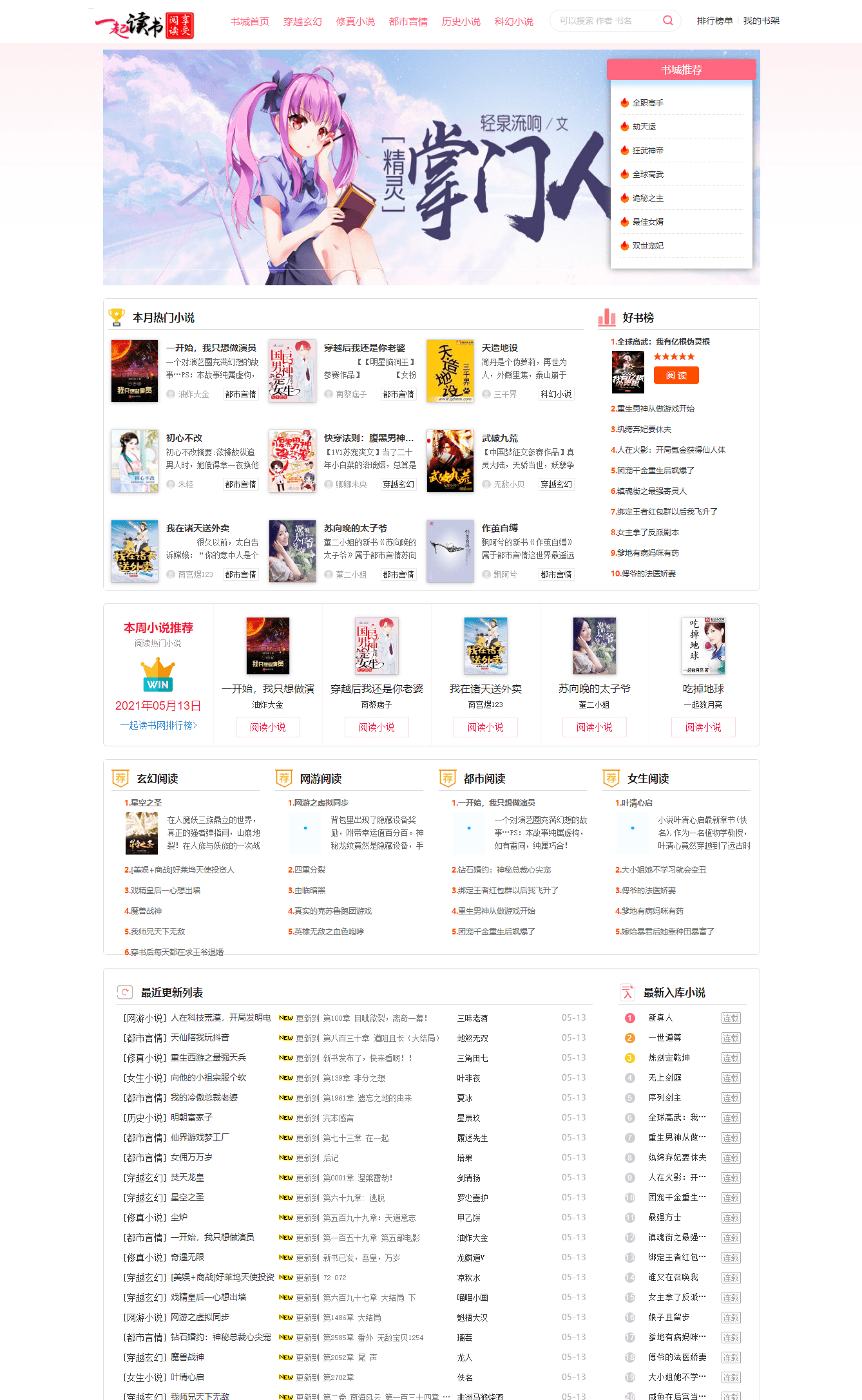 【优选源码】最新YGBOOK全自动采集小说源码下载 - 截图1