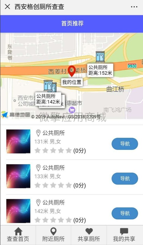 【优选源码】全新WC厕所查查v1.0.4小程序源码,便捷共享厕所在线查询系统 - 截图1