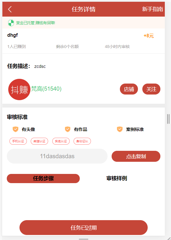 【优选源码】【已测试】全新抖音点赞任务平台运营级源码 代理全自动任务会员制度自动接单 - 截图6