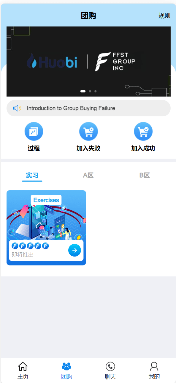 【优选源码】FFST GROUP INC海外拼团源码/双语言团购拼团商城源码 - 截图11