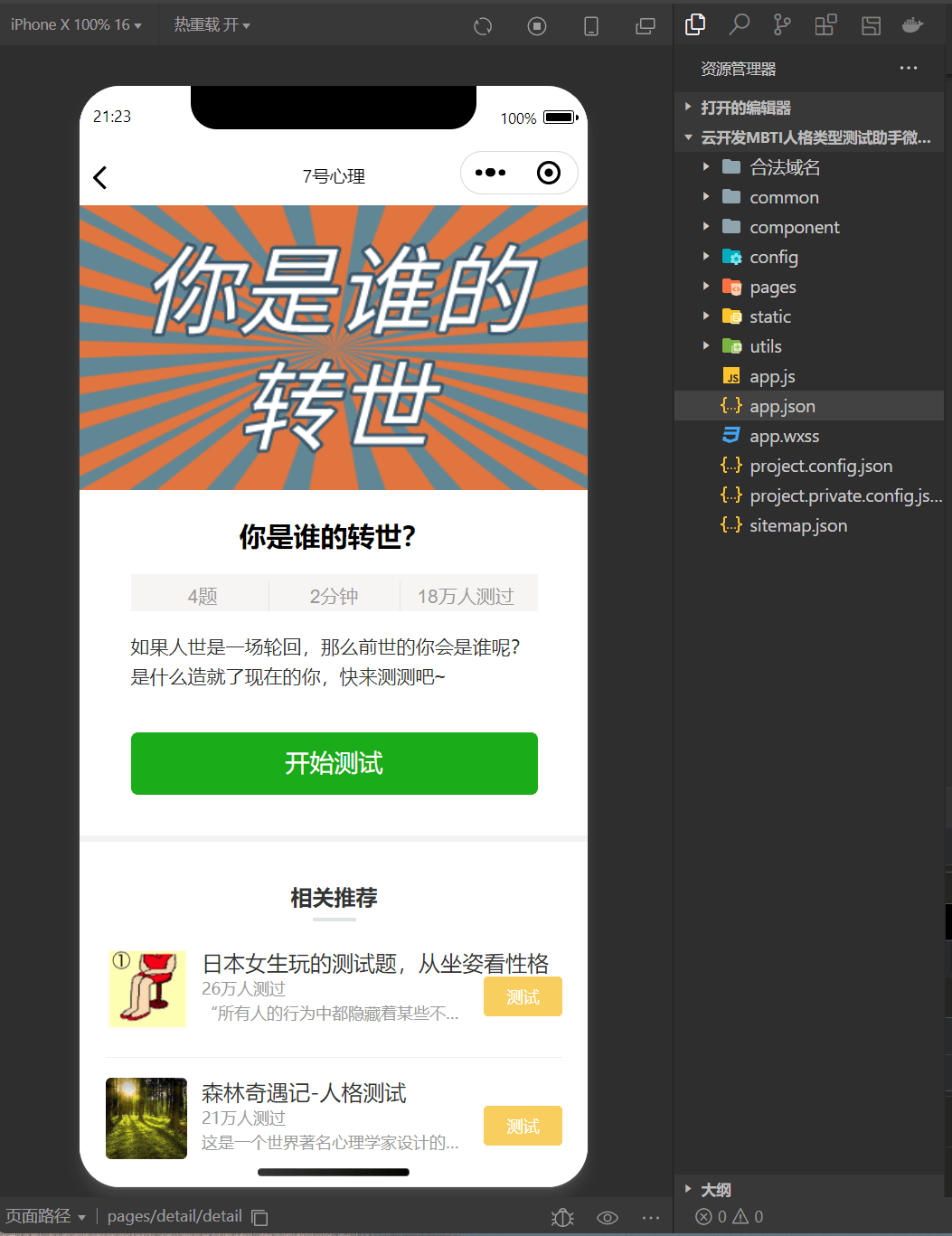 【优选源码】云开发mbti人格类型测试助手爱情测试、心理测试微信小程序源码 - 截图8