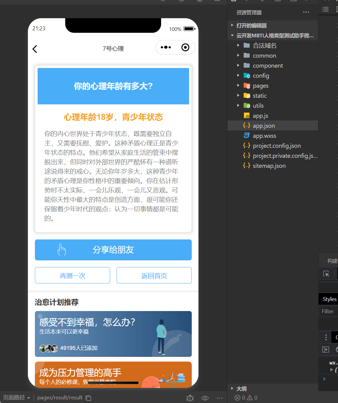 【优选源码】云开发mbti人格类型测试助手爱情测试、心理测试微信小程序源码 - 截图7