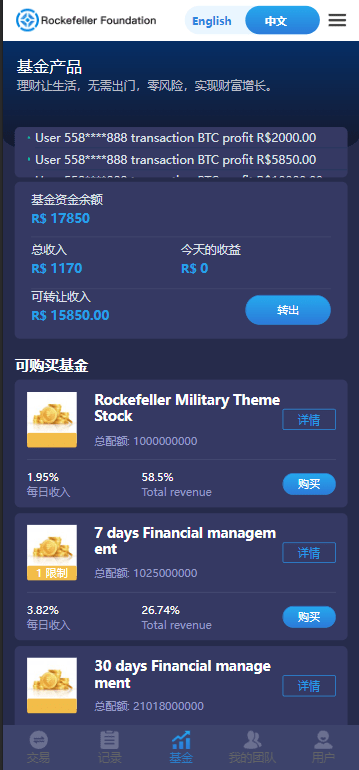 【优选源码】Rockefeller微交易源码/双语言海外微盘完整源码/带单控 - 截图6