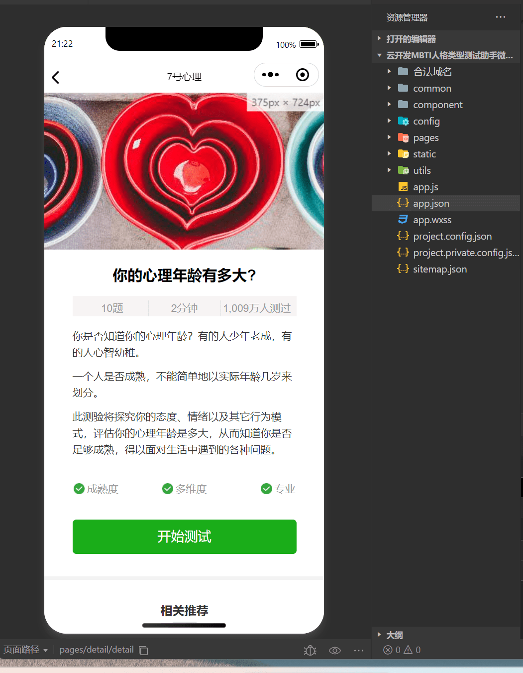 【优选源码】云开发mbti人格类型测试助手爱情测试、心理测试微信小程序源码 - 截图5