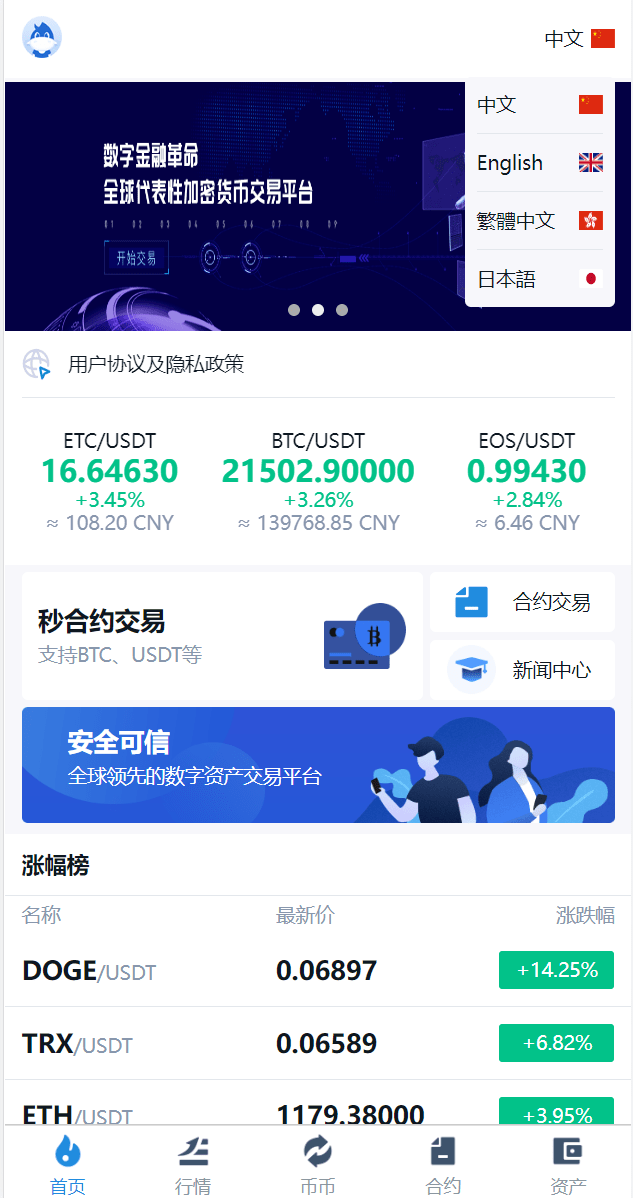 【优选源码】多语言交易所系统/币币交易/秒合约交易所/PC端VUE - 截图3
