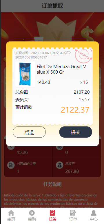 【优选源码】Wavemaker海外刷单抢单完整程序/海外抢单任务源码/卡单+矿机+余额宝 - 截图7