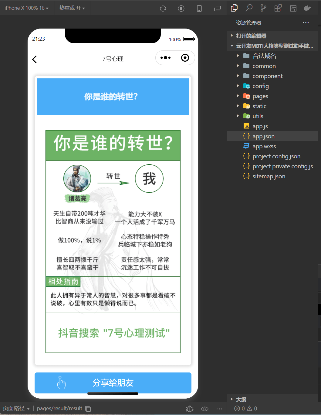 【优选源码】云开发mbti人格类型测试助手爱情测试、心理测试微信小程序源码 - 截图1