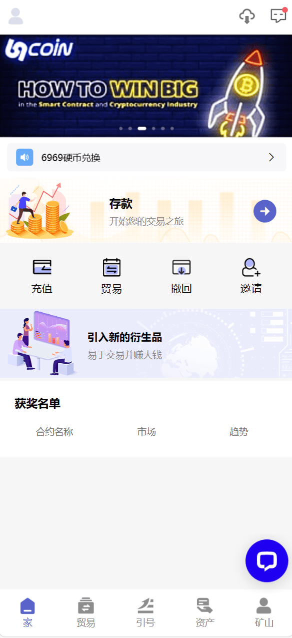 【优选源码】69coin交易所源码/多语言交易所合约程序/赢单收益比例 - 截图1