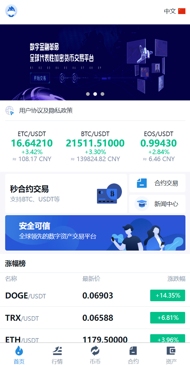【优选源码】多语言交易所系统/币币交易/秒合约交易所/PC端VUE - 截图2