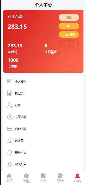 【优选源码】Wavemaker海外刷单抢单完整程序/海外抢单任务源码/卡单+矿机+余额宝 - 截图1