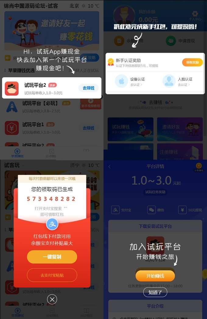 新版手赚网整站游戏试玩平台源码 可封装APP - 截图1