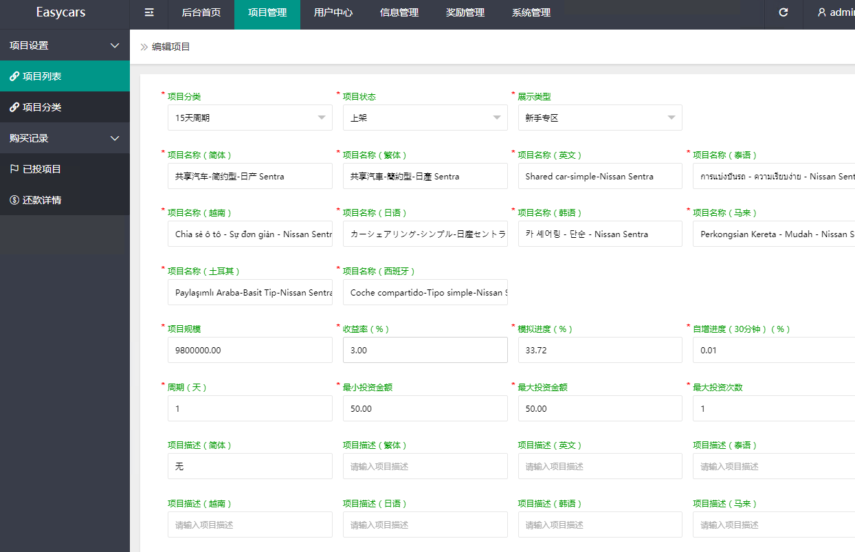 【优选源码】VUE框架开发运营版海外资金盘投资理财系统源码,八个国家语言,附带搭建教程 - 截图7