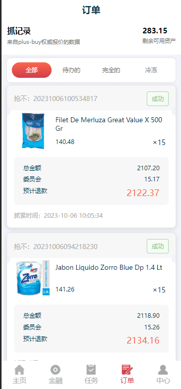 【优选源码】Wavemaker海外刷单抢单完整程序/海外抢单任务源码/卡单+矿机+余额宝 - 截图8