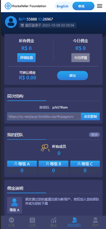 【优选源码】Rockefeller微交易源码/双语言海外微盘完整源码/带单控 - 截图4