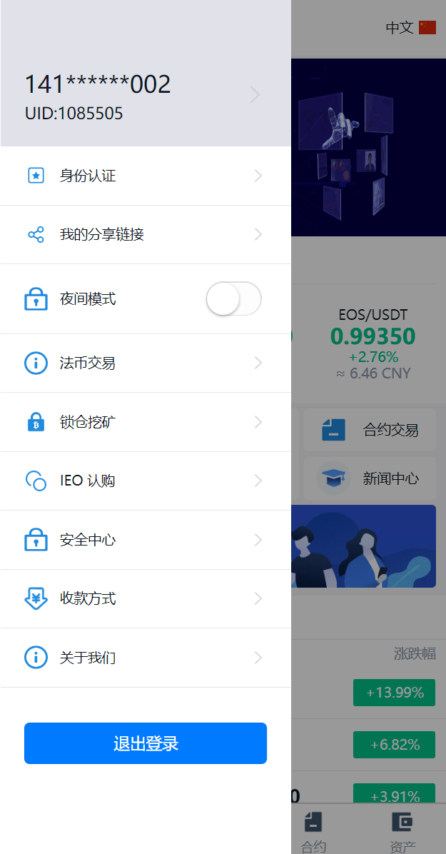 【优选源码】多语言交易所系统/币币交易/秒合约交易所/PC端VUE - 截图4