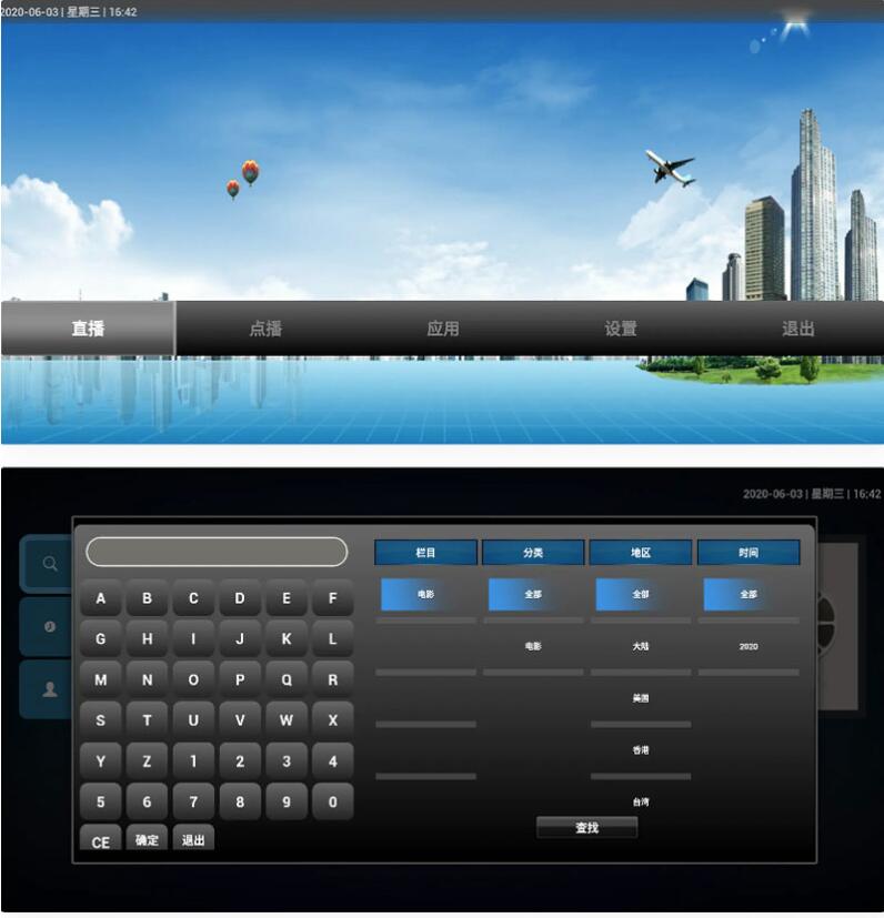 【优选源码】电视机顶盒APP源码 IPTV桌面APK源码 后台可添加在线直播源 带搭建教程 - 截图1