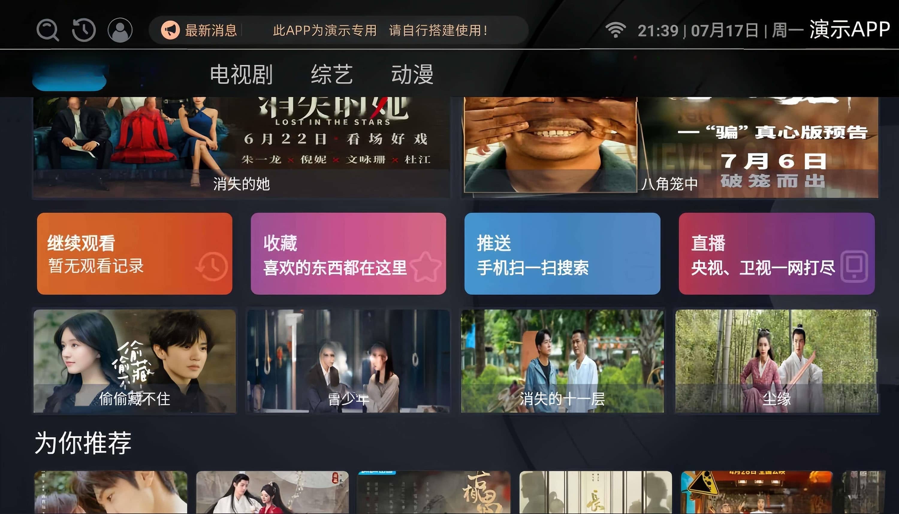 【优选源码】最新itvbox如意版影视源码，支持苹果CMS，tvbox接口全解版 - 截图1