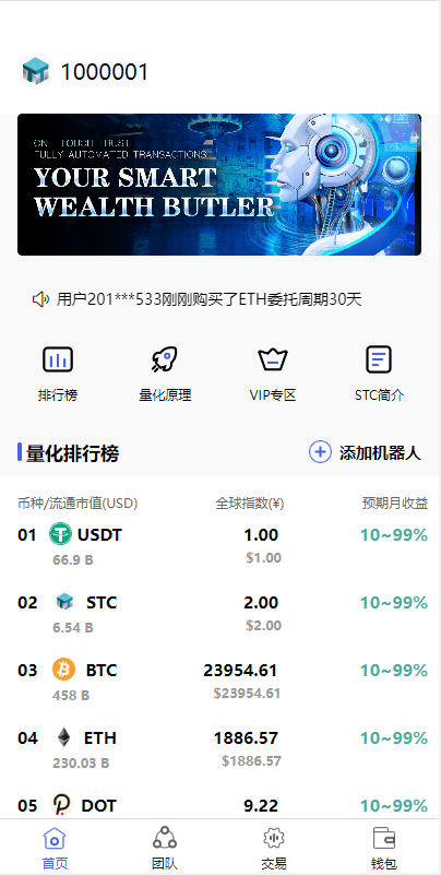 【优选源码】全新量化机器人/区块链投资系统/量化交易源码 - 截图2