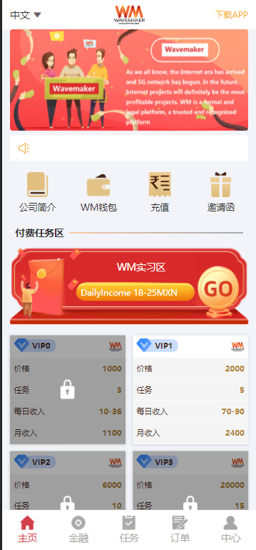 【优选源码】Wavemaker海外刷单抢单完整程序/海外抢单任务源码/卡单+矿机+余额宝 - 截图2