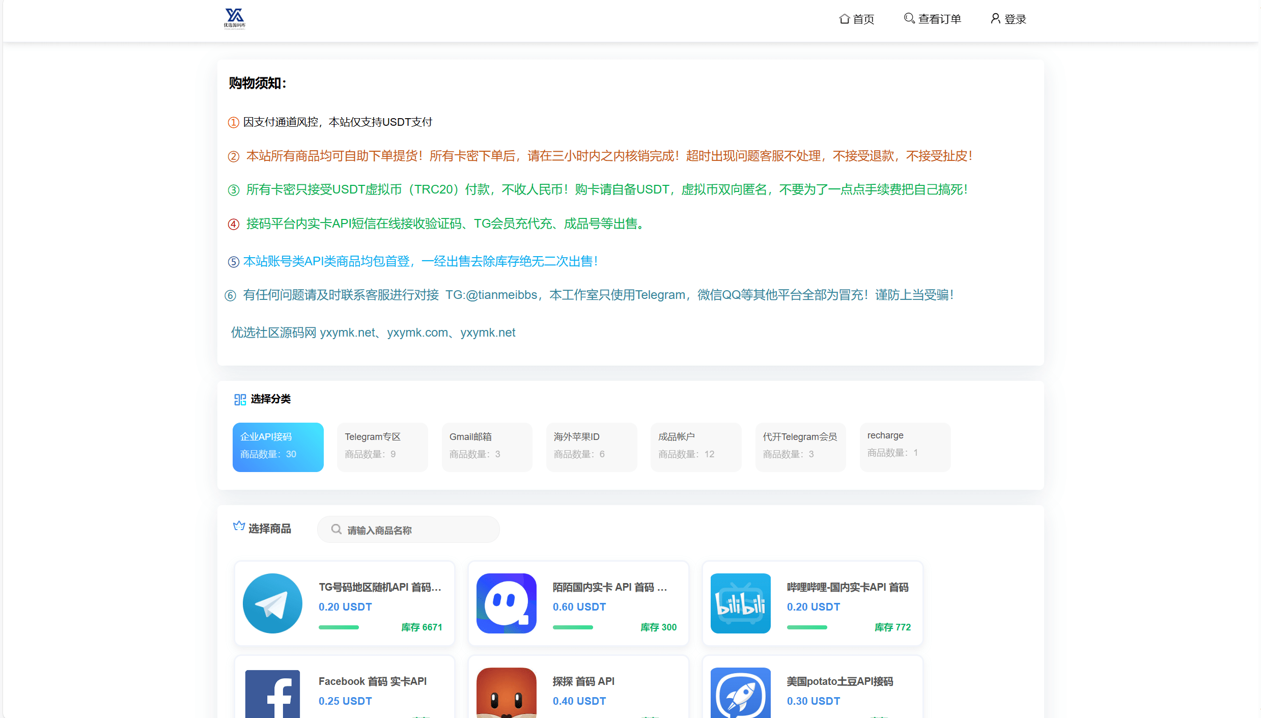 【优选源码】发卡商城授权盗U源码/账号转账多签授权PHP源码/trx多重签名授权盗U源码/修复部分小bug - 截图2