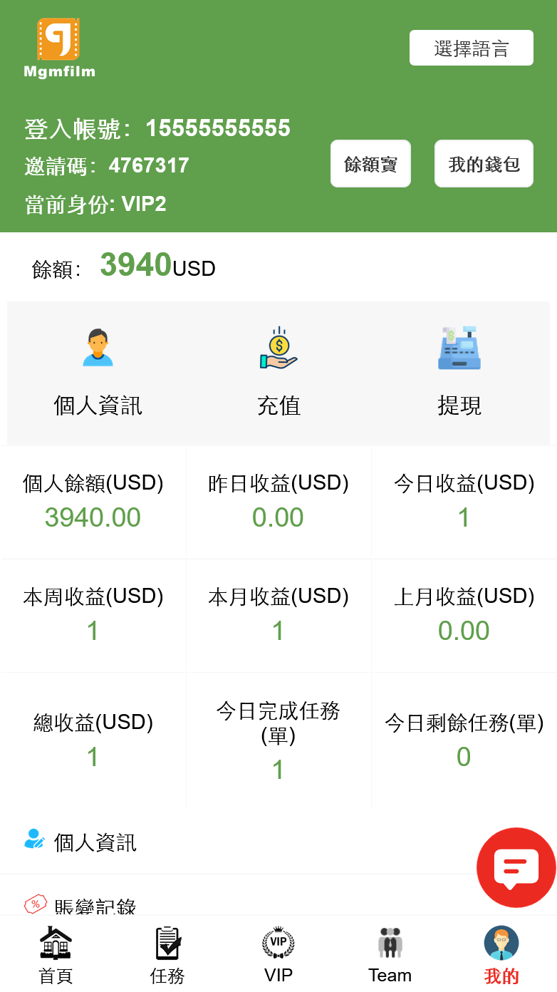 【优选源码】十语言电影投资理财刷单系统/电影刷单系统 - 截图4