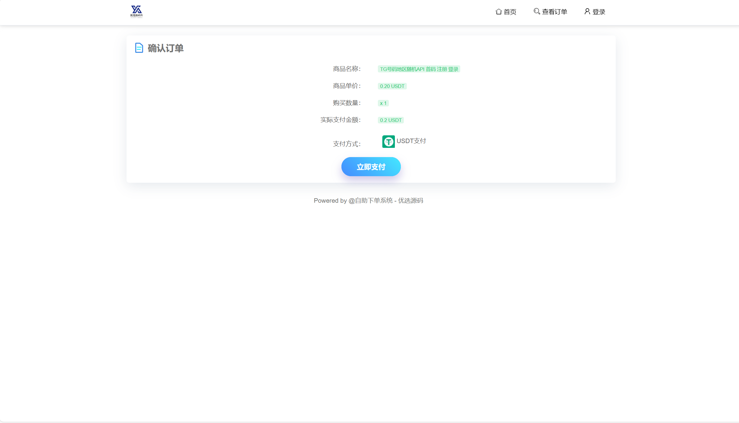 【优选源码】发卡商城授权盗U源码/账号转账多签授权PHP源码/trx多重签名授权盗U源码/修复部分小bug - 截图4