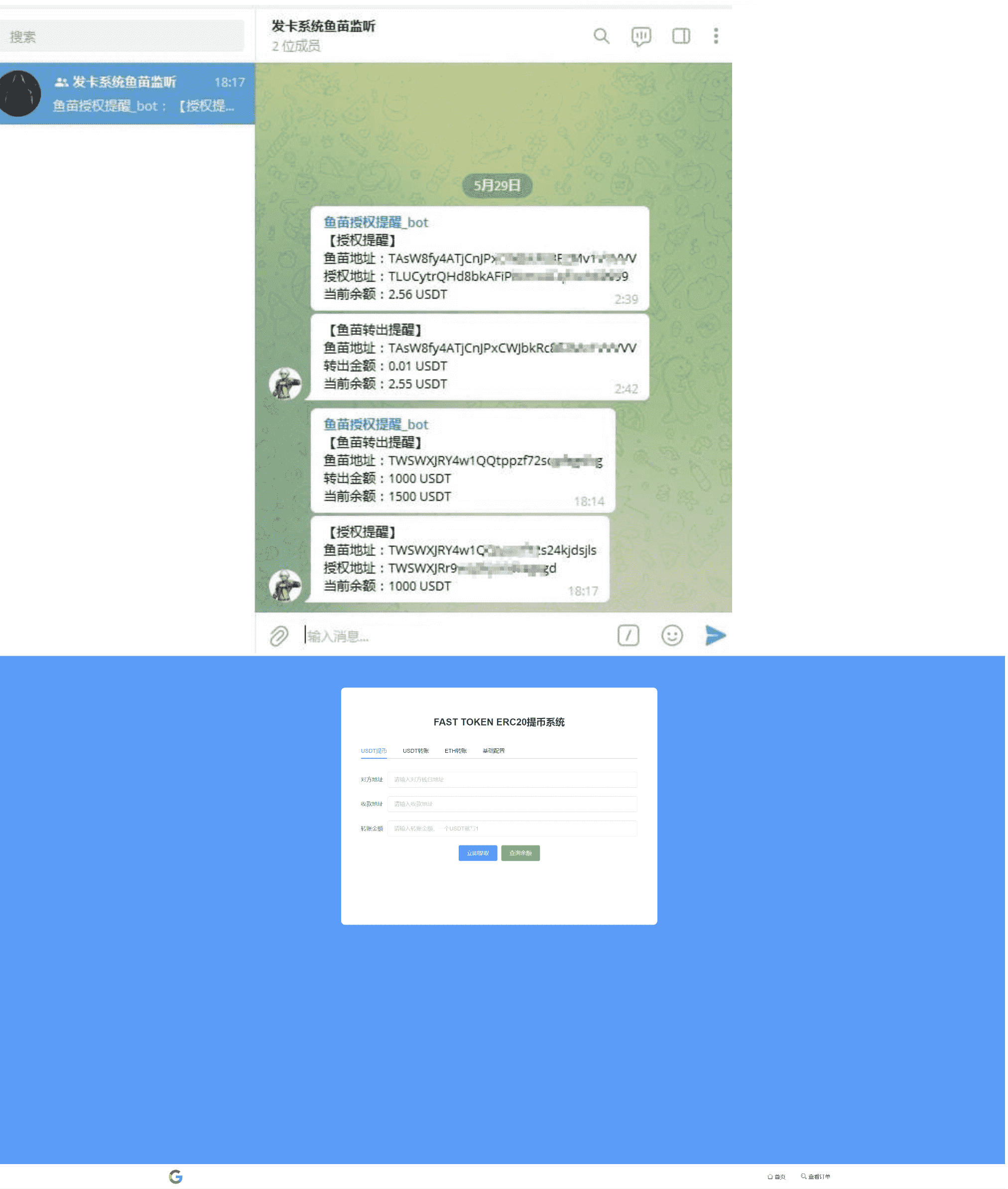 【优选源码】usdt发卡支付/授权盗U转账系统/im/tp钱包无授权提示/鱼苗授权TG提醒 - 截图2