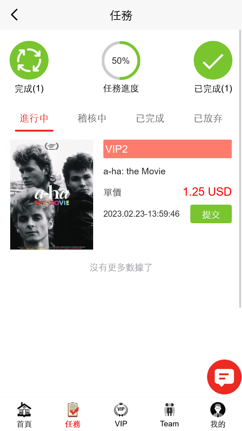 【优选源码】十语言电影投资理财刷单系统/电影刷单系统 - 截图5
