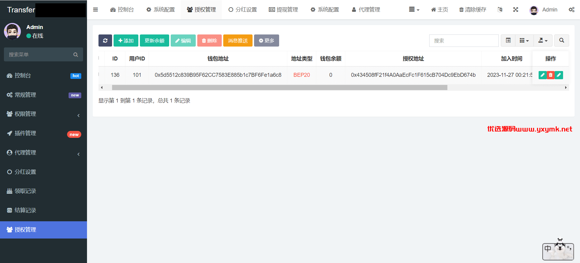 【优选源码】defi空投授权盗u秒u系统/多语言usdt借贷盗U系统/三级代理/defi四链盗u秒u系统 - 截图12