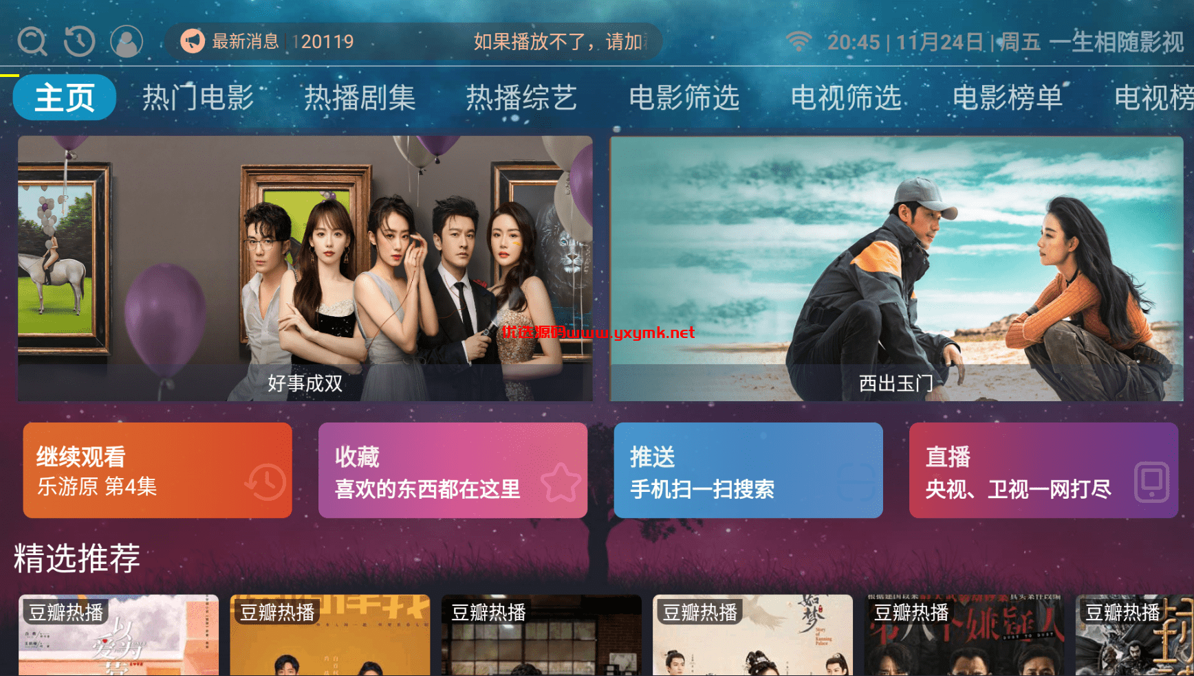 【优选源码】某互卖399的二开带会员如意版影视APP源码+视频搭建教程 - 截图1